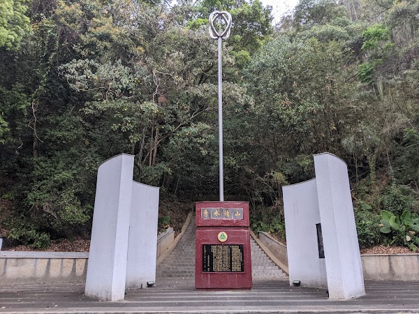 地理中心碑羽球場