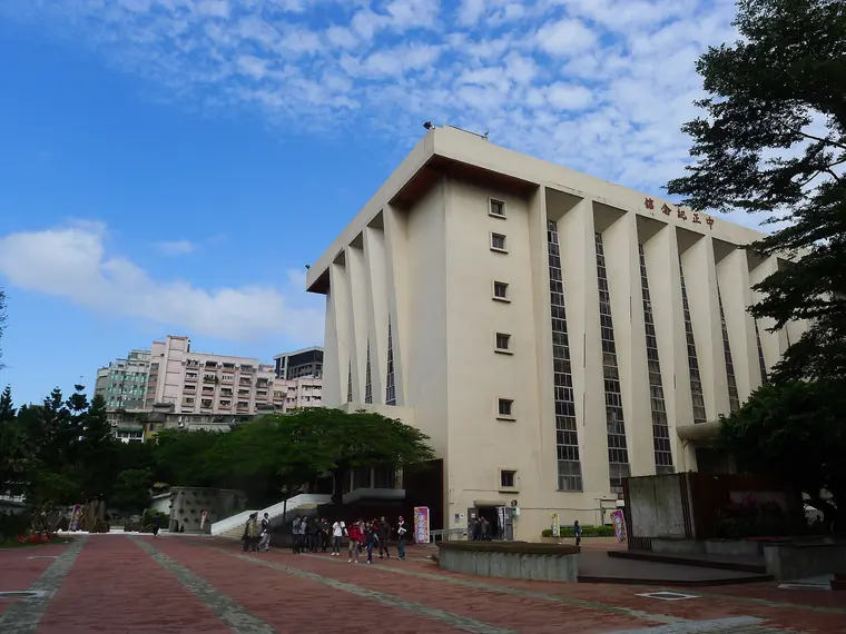 臺北科技大學中正紀念館(中正館)外觀