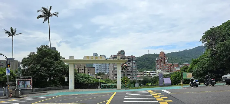 士林天母公園入口